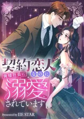 My Contract Lover Boss Is Doting on Me