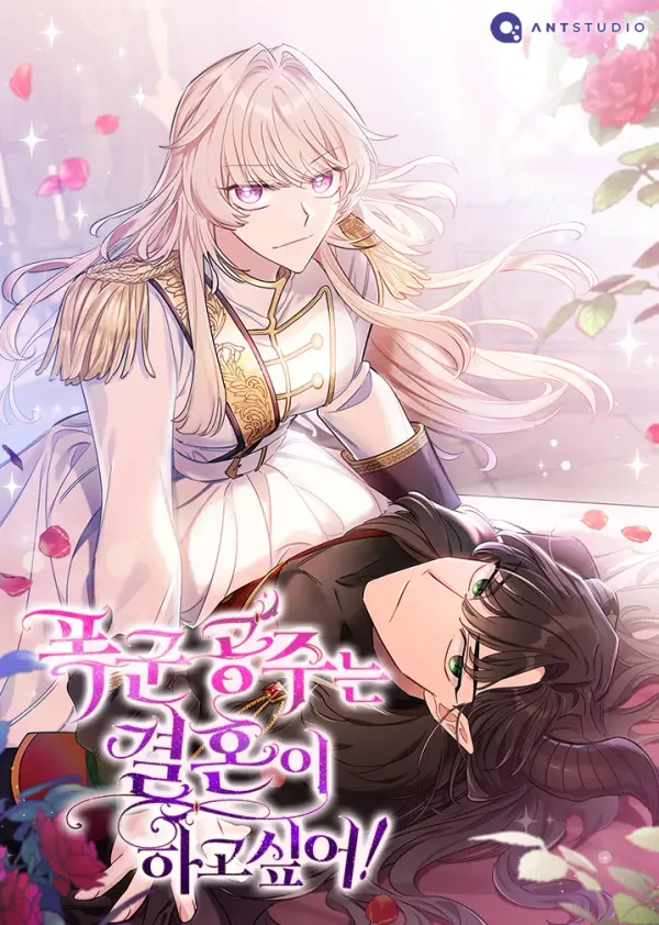 The Tyrant Princess Wants to Get Married!