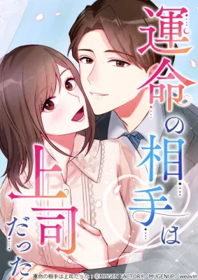 My Fated Partner Turned Out to Be My Boss