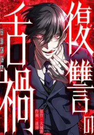 Curse of the Vengeful Tongue