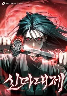 The Great Emperor Shinmadae