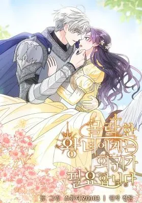 The Cursed Princess Must Rewind the Clock