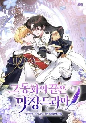 The End of this Fairy Tale is a Soap Opera