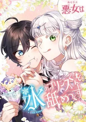 The Villainess Licks the Ice Prince Clean
