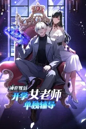 Return of the God Emperor: Private Tutoring by the School Belle