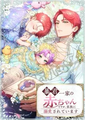 I’m the Baby of the Tyrant Family, but They Adore Me