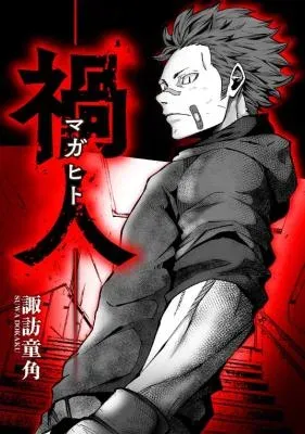 Magahito The Bearer of Misfortune