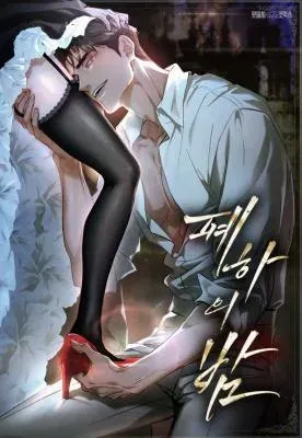 His Majesty’s Night