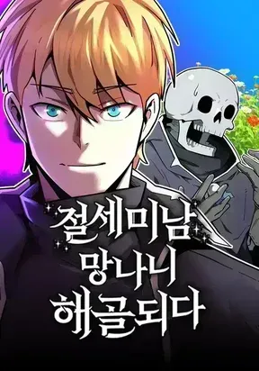 The Most Handsome Man Becomes a Skeleton