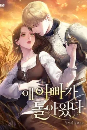 My Obsessive Father’s Heroic Homecoming