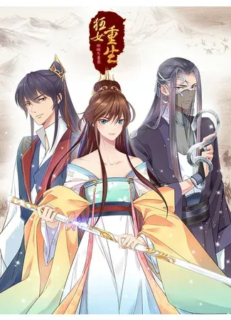 Revenge of a Fierce Princess