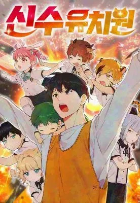 Divine Beast Kindergarten