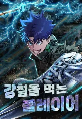 Steel-Eating Player