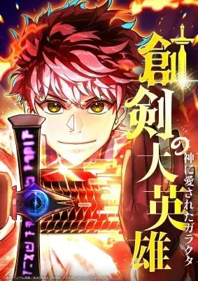 The Great Sword Hero꞉ The Scrap Loved by God