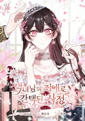 How I Ended Up as the Villainess’s Favorite