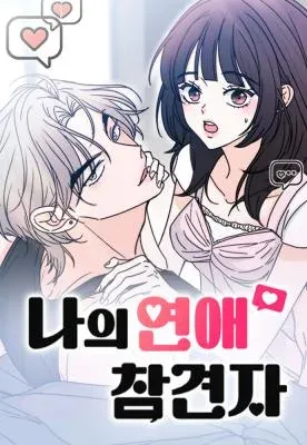 My Love Interferer