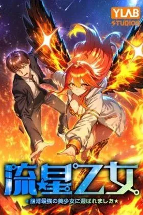 Meteor Maiden: I Was Chosen by the Galaxy’s Strongest Beautiful Girl
