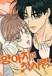 The Delinquent’s First Love