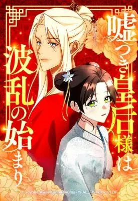 The Circumstances of the Lying Empress