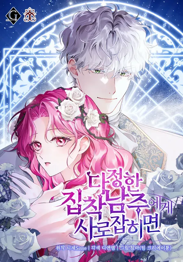 If You’re Captured by a Sweetly Obsessive Male Lead