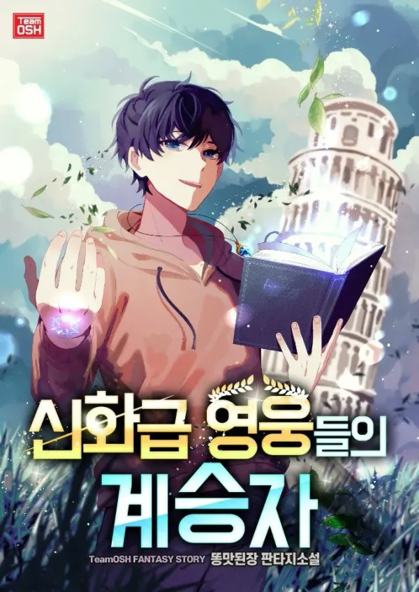 The Heir of Mythological Heroes
