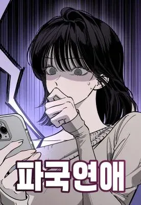 Disastrous Romance