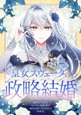Princess Sveta’s Political Marriage