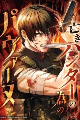 Pavane for the Dead Hunter