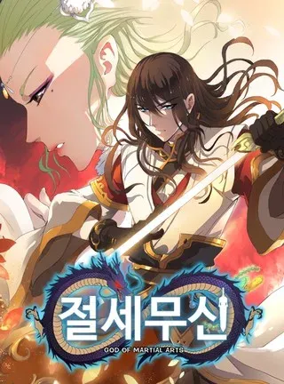 God of Martial Arts
