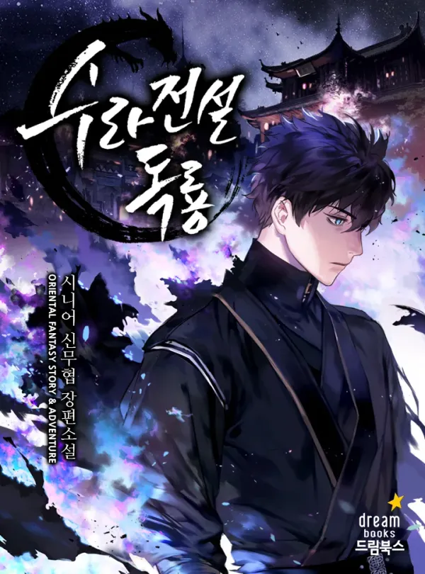 Poison Dragon: The Legend of an Asura