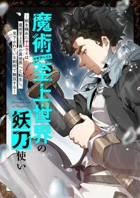 The Swordmaster in a Magic-Supremacy World