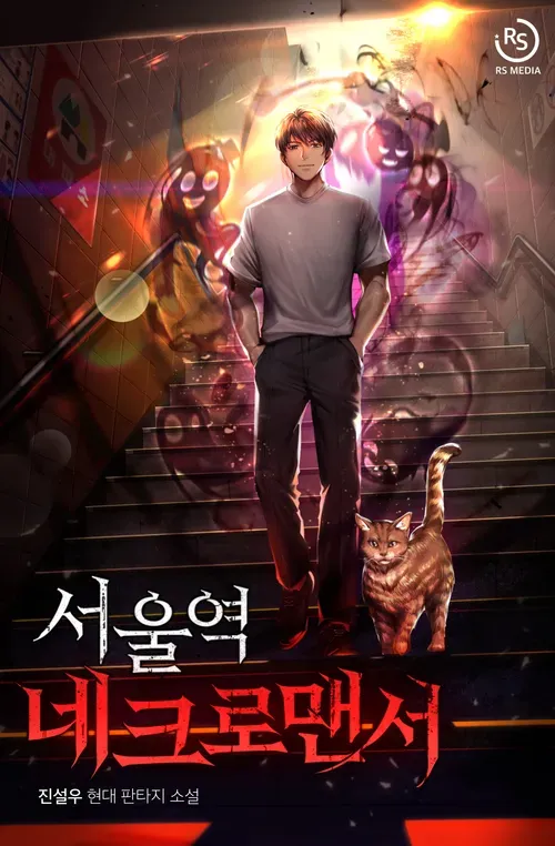 Seoul Station’s Necromancer