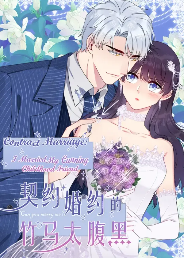 Contract Marriage: I Married My Cunning Childhood Friend
