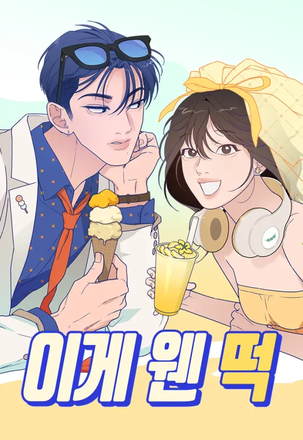 What Kind of Rice Cake Is This