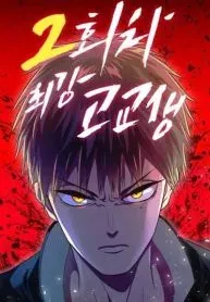 2nd Strongest High School Student