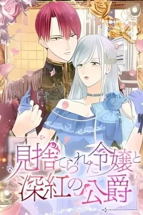 The Lost Lady and the Crimson Duke