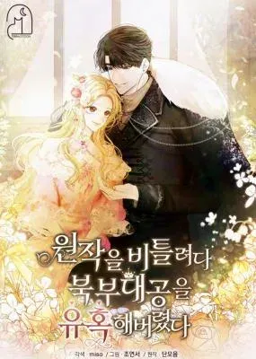 I Tried to Twist the Original Story But Ended Up Seducing the Northern Duke