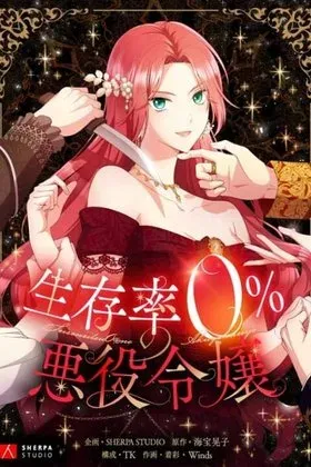 Villainess with a 0% Survival Rate
