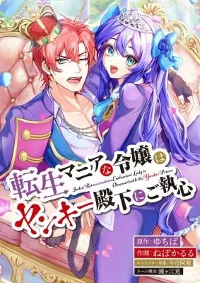 Isekai Reincarnation Enthusiast Lady Is Obsessed with the Yankee Prince