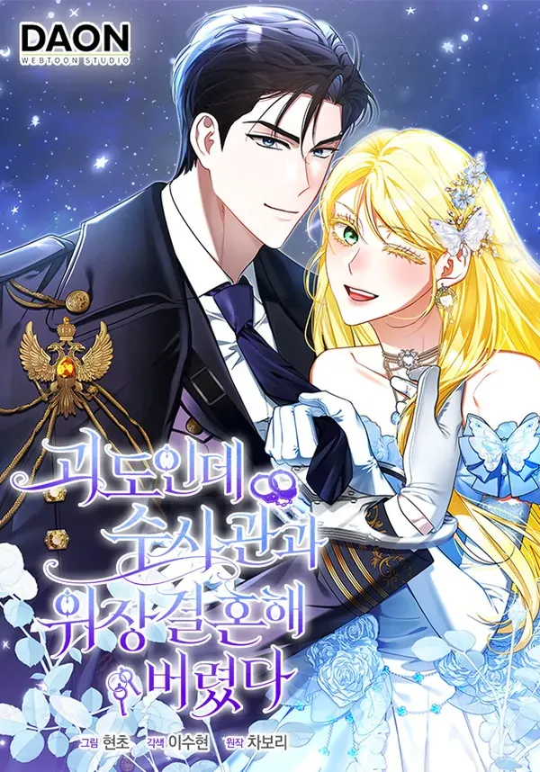 I’m a Phantom Thief But I Faked A Marriage With An Investigator