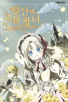 Monster Princess of the Snowy Mountain