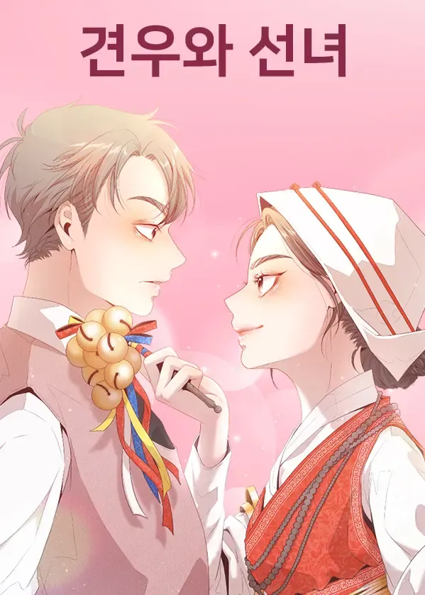 The Cowherd and the Fairy