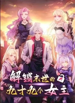 Unlock 99 Heroines in End Times