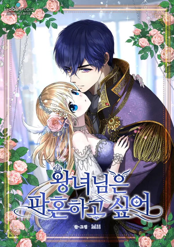Unbending Flower (Season II)