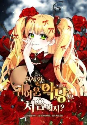 Welcome, It’s Your First Time Seeing a Cute Villainess, Isn’t It?