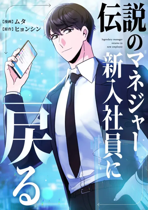 1st year Max Level Manager