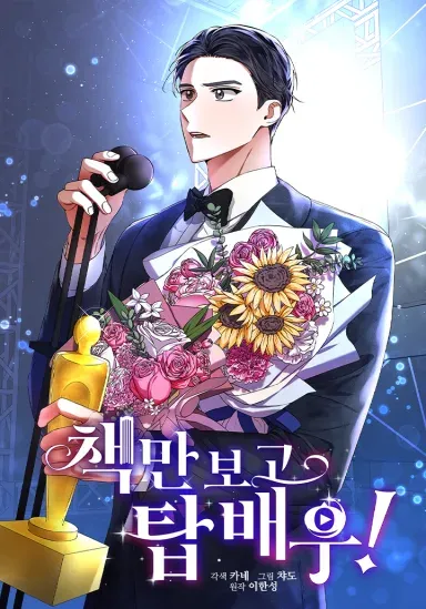 I Became A Top Actor Just By Reading Books