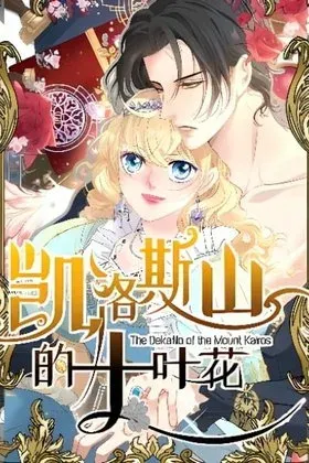 Dynastic Marriage: The Fallen and the Crowned