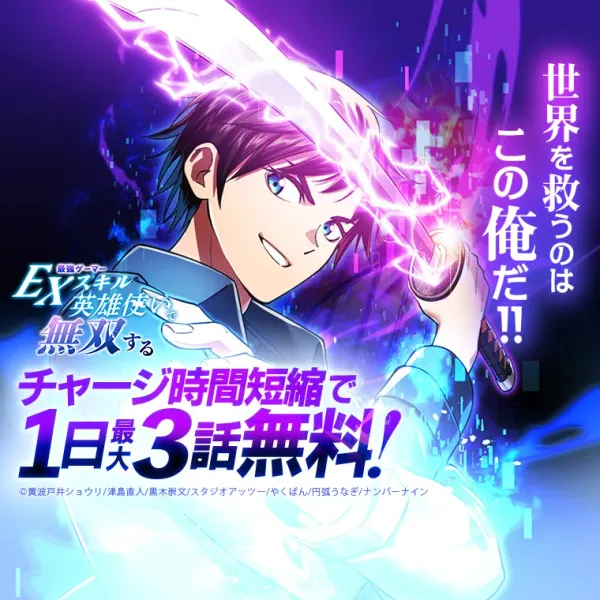 Dominating with the EX-Skill Hero Master