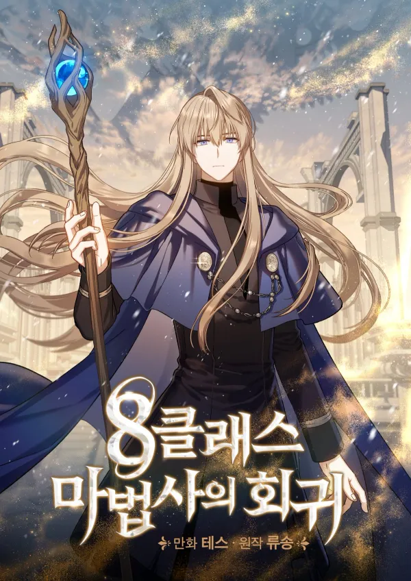 The Return of the 8th Class Magician